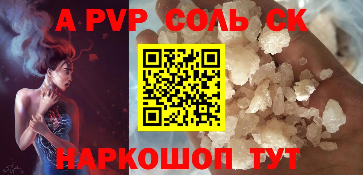 A-PVP мука  Альфа ПВП Crystall  Alpha-PVP  Ногинск  A-PVP СК КРИС  Вход с VPN 