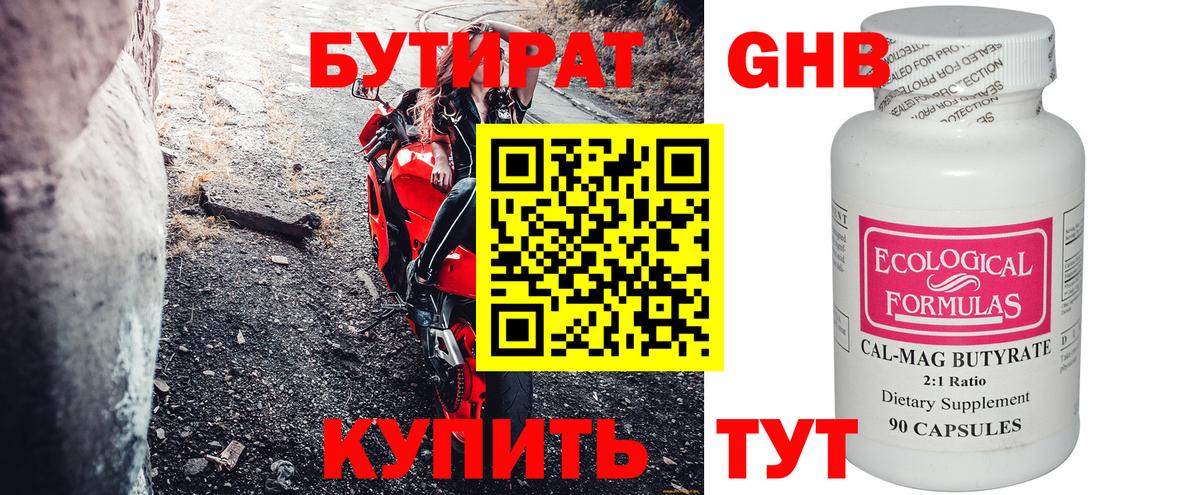 Бутират  Вход с VPN  Ногинск  БУТИРАТ буратино 