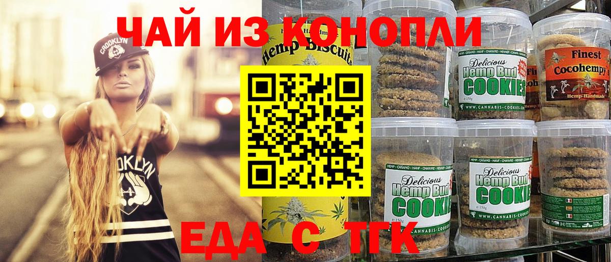 Печенье с ТГК марихуана  Вход с VPN  Ногинск 