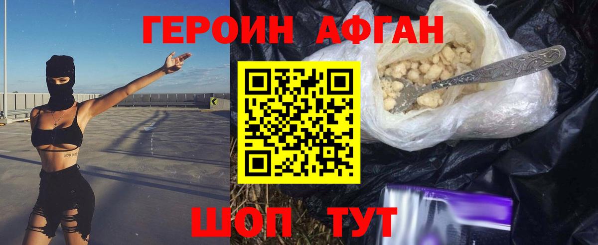 ГЕРОИН  Героин Heroin  Вход с VPN  Ногинск 