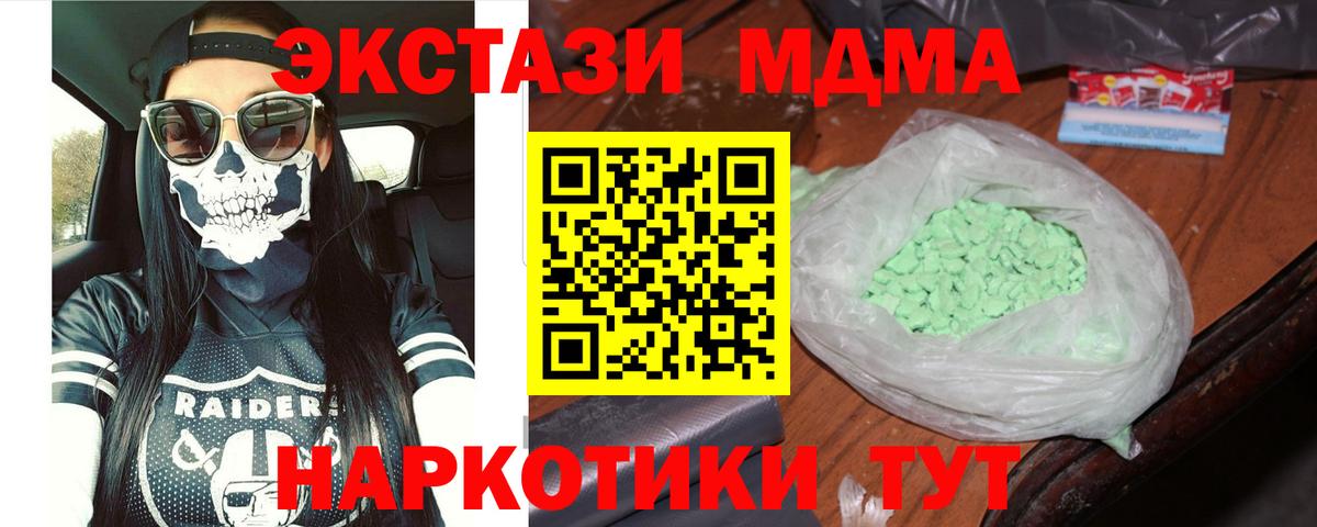 МДМА кристаллы Ногинск